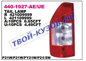 sprinter фонарь задний внешний правый красно-белый 440-1927R-UE