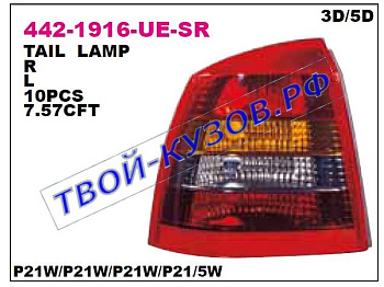 astra фонарь задний внешний правый (хэтчбэк) красный-тонированый 442-1916R-UE-SR