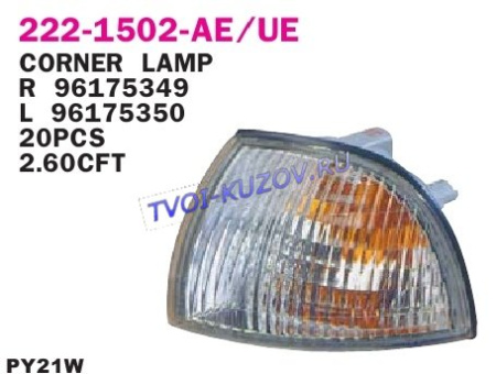 УКАЗАТЕЛЬ ПОВОРОТА правый  - для DAEWOO NEXIA