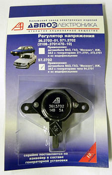 Регулятор напряжения ВАЗ-2110 (ген.94.3701 и модиф.) 57.3702 в уп. (Автоэлектроника)