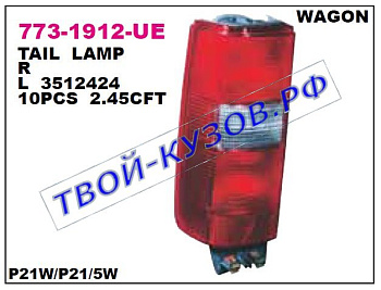 850 {v70} фонарь задний внешний правый (универсал) 773-1912R-UE