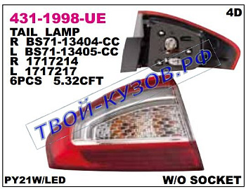 mondeo фонарь задний внешний правый (седан) 431-1998R-UE