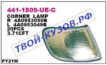 audi 100 указ.поворота угловой прав (depo) бел 441-1509R-UE-C