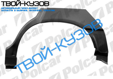 OMEGA B 0394-0999 АРКА ЗАДНЕГО КРЫЛА R SDN