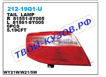 camry фонарь задний внешний правый 212-19Q1R-U