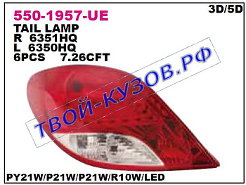 207 фонарь задний внешний левый 550-1957L-UE