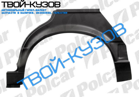 3 E30 0982-90 РЕМКОМПЛ ЗАДНЕЙ АРКИ L 4ДВЕРИ