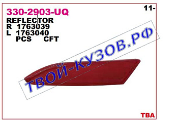 focus фонарь-катафот левый в задний бампер 330-2903L-UQ