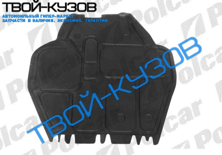 НИЖНЯЯ ЗАЩИТА ДВИГАТЕЛЯ ПЛАСТИК