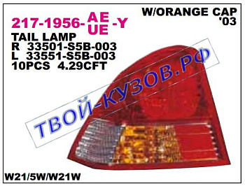 civic фонарь задний внешний левый (седан) ук.повор желт 217-1956L-AE-Y