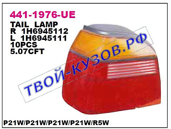 golf фонарь задний внешний правый 441-1976R-UE