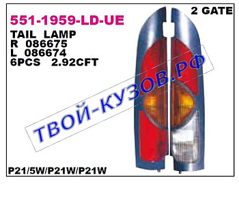 kangoo фонарь задний внешний правый п/ двойн дверь 551-1959R-LD-UE
