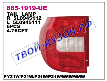 yeti фонарь задний внешний левый 665-1919L-UE