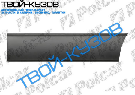 DAILY 78-98 РЕМКОМПЛЕКТ ОБШИВКИ ПРАВЫЙ ОТ ШВА ДО АРКИ ДЛИННАЯ БАЗА