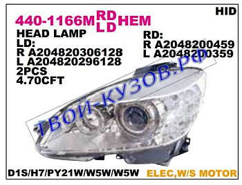 w204 фара правая (ксенон) (в сборе с электро корректором) 440-1166RMLDHEM