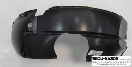 ПОДКРЫЛОК ПЕРЕДНИЙ КРЫЛА ПРАВАЯ СТОРОНА (ИТАЛИЯ) для Ford FIESTA (2008-)