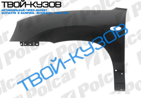 SANTA FE 01- КРЫЛО ПЕРЕДНЕЕ ПРАВОЕ С ОТВЕРСТИЕМ ПОД ПОВТОРИТЕЛЬ