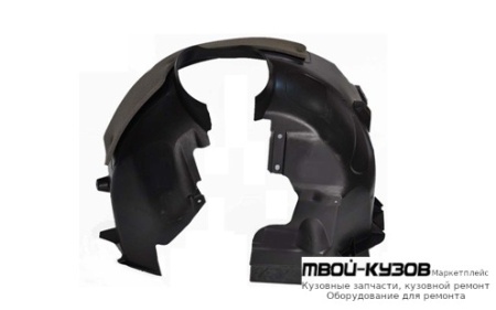 ПОДКРЫЛОК ПЕРЕДНИЙ КРЫЛА ЛЕВАЯ СТОРОНА (ИТАЛИЯ) для Ford FOCUS (2011-2014)