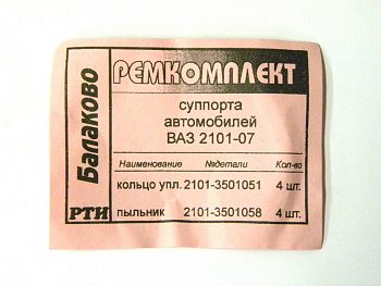Ремкомплект суппорта ВАЗ-2101 полный