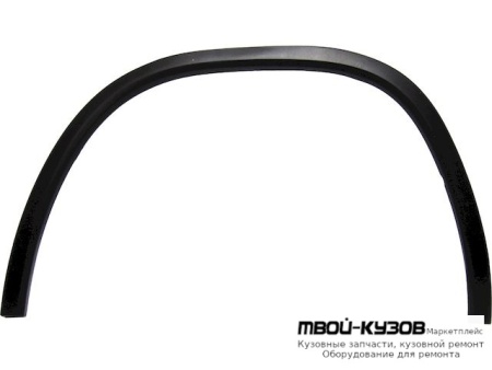 МОЛДИНГ АРКИ КРЫЛА ЛЕВАЯ СТОРОНА ЗАДНИЙ (КИТАЙ) для Skoda KODIAQ (2016-)