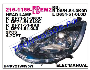 2 фара левая (под электро корректор) 216-1156L-LDEM2