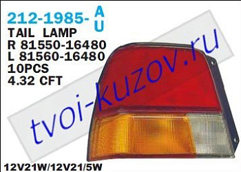tercel фонарь задний внешний правый (седан) трехцветн 212-1985R-U