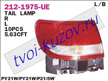 carina e фонарь задний внешний левый (5 дв) 212-1975L-UE