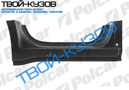 MASTER 98-10/MOVANO 98-10/INTERSTAR 02-ПОРОГ ПОД ПЕРЕДНЮЮ ПРАВУЮ ДВЕРЬ