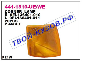 transporter указ.поворота угловой прав п/ прямоуг решетк (depo) желт 441-1510R-UE