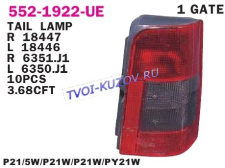 PARTNER/BERLINGO 96-02 ФОНАРЬ ЗАДНИЙ R 1 ДВЕРЬ   552-1922R-UE