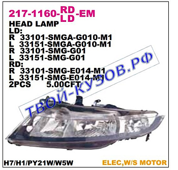 civic фара левая (под электро корректор) (хэтчбэк) 217-1160L-LD-EM