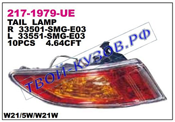 civic фонарь задний внешний правый (хэтчбэк) 217-1979R-UE