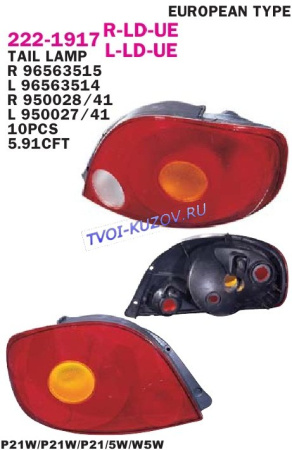 ФОНАРЬ ЗАДНИЙ левый  - для DAEWOO MATIZ