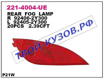 ix35 фонарь задний в бампер лев 221-4004L-UE