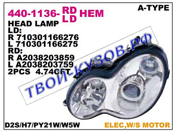 w203 фара правая (под электро корректор) линзован (ксенон) 440-1136R-LDHEM