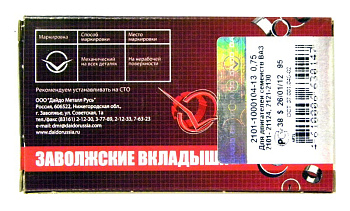 Вкладыши шатунные ВАЗ-2101,2108 (0,75) (ЗМЗ)