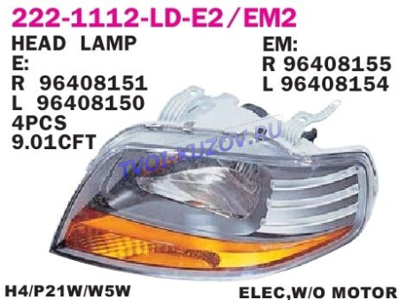 AVEO 05- ФАРА ПРАВАЯ МЕХ С ПОВОРОТНИКОМ     222-1112R-LD-E2