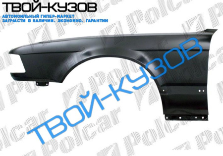 7 E32  87-94 КРЫЛО ПЕРЕДНЕЕ ПРАВОЕ БЕЗ ОТВ