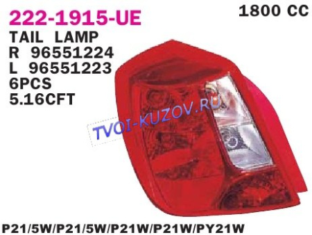 ФОНАРЬ ЗАДНИЙ правый SDN  - для CHEVROLET LACETTI