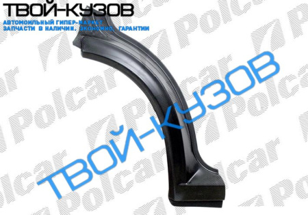 TRANS.T4 0990-02 АРКА КРЫЛА ПЕР. R