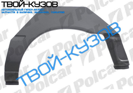 COROLLA 92-97  АРКА КРЫЛА ЗАДНЯЯ ЛЕВАЯ 3-ДВ