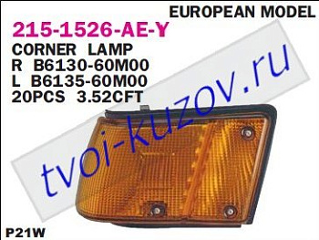 n13 указ.поворота угловой прав одноламп желт 215-1526R-AE-Y