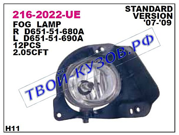 2 фара противотуманная правая 216-2022R-UE