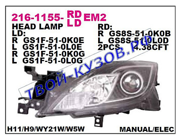 6 фара левая (под механический и электро корректор) внутри черн 216-1155L-LDEM2