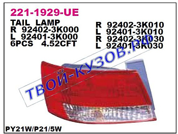 nf фонарь задний внешний правый 221-1929R-UE