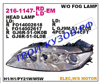 6 фара левая без противотум (в сборе с электро корректором) 216-1147L-LD-EM