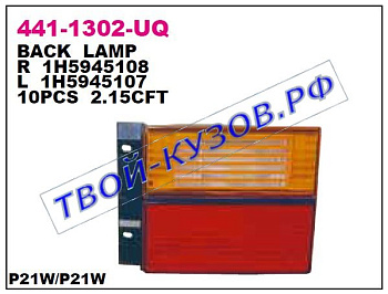 vento фонарь задний внутренний левый желт 441-1302L-UQ