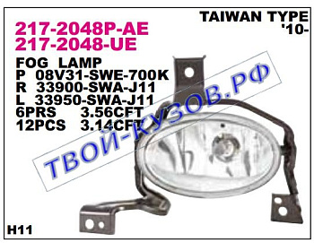 cr-v фара противотуманная левая 217-2048L-UE