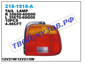 baleno фонарь задний внешний правый (седан) 218-1918R-A