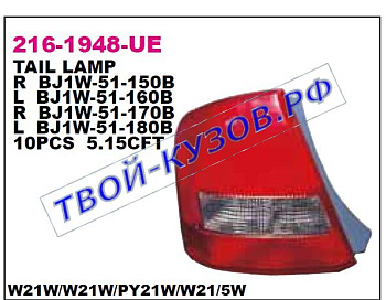 323 {323f} фонарь задний внешний левый (4 дв) 216-1948L-UE